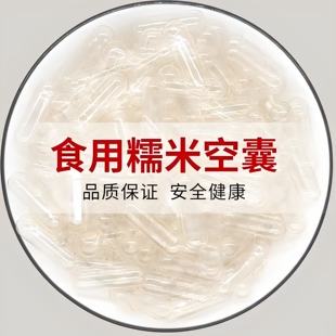 胶囊壳装药 可食用 儿童宠物药用透明中药丸猫用胃融糯米空胶囊皮