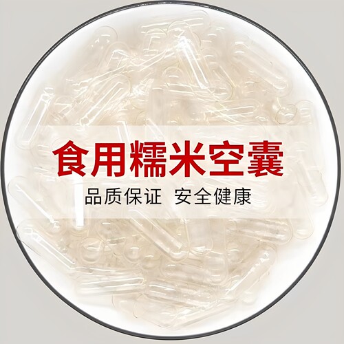 可食用胃融胶囊壳颜色型号齐全