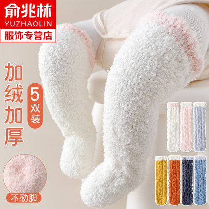 新生婴儿珊瑚绒袜子冬季加绒加厚宝宝长筒过膝睡眠袜秋冬款不勒腿
