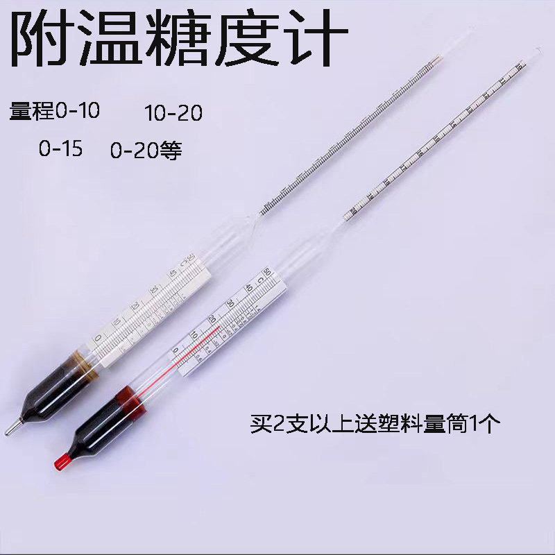 附温糖度计糖度比重计含糖量浓度测糖试仪自酿啤酒麦芽糖测糖仪表