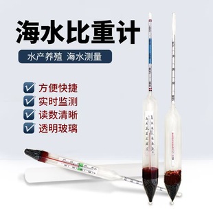 海水养殖盐度计鱼缸密度计海缸比重计测盐度高精度水产盐度盐水计