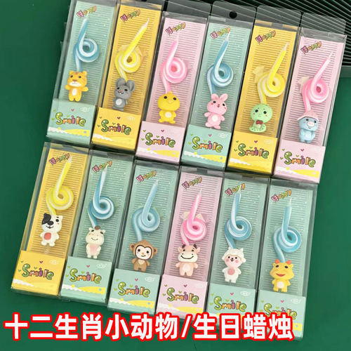 十二生日蜡烛蛋糕12生肖儿童创意浪漫无烟彩色数字小熊动物蜡烛 - 封面