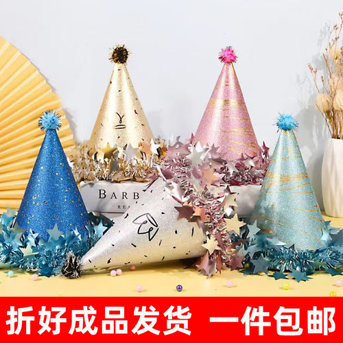 生日帽子蛋糕派对帽皇冠宝宝儿童大人成人一次性网红蛋糕装饰摆件