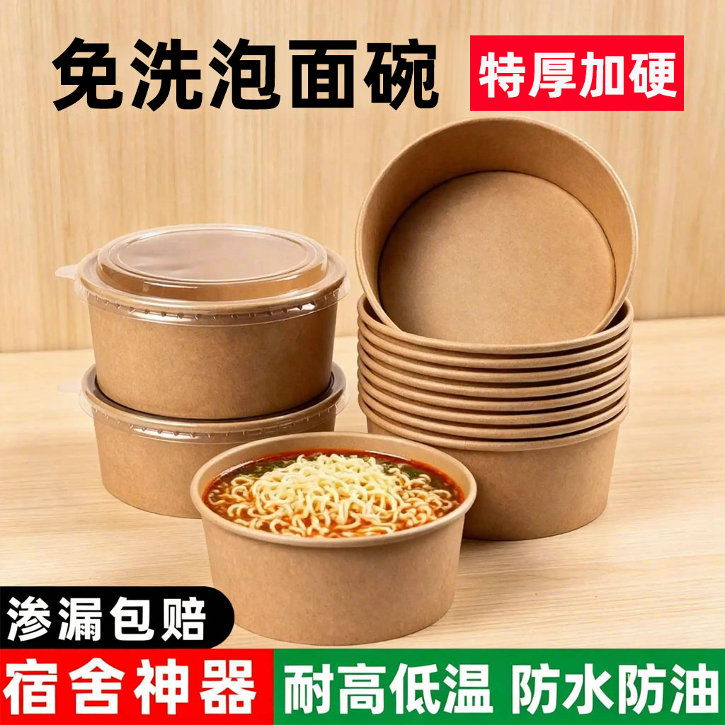 可降解牛皮纸带盖免洗泡面碗图片
