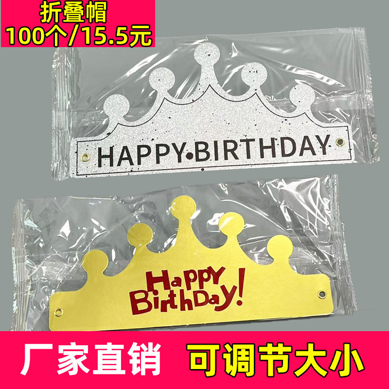 新款折叠式儿童成人皇冠生日帽 网红小孩周岁装饰纸帽生日蛋糕帽