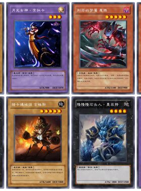 包邮桌游卡牌diy定制游戏王LOL英雄联盟系列DIY游戏王实卡印刷