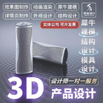 3d工业产品外观结构设计犀牛建模渲染sw模型三维动画3d效果图代做