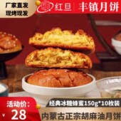 红旦丰镇月饼150g内蒙古特产胡麻油传统手工混糖饼中秋老式 月饼
