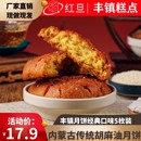 红旦丰镇月饼内蒙古特产胡麻油混糖饼多口味中秋老式 月饼5枚装