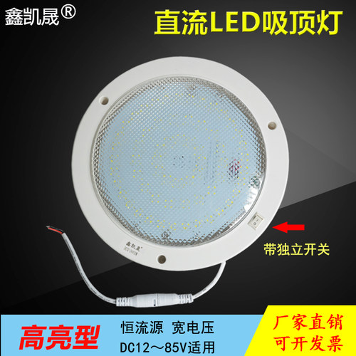鑫凯晟12v吸顶灯