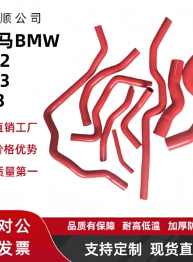 汽车硅胶管改装适用BMW宝马E92E93M3耐高温全车水管暖风加强管