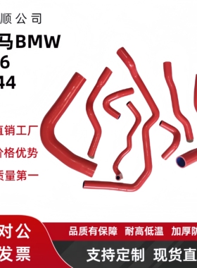 汽车硅胶管改装适用宝马E36 M44 318 318is 318ti Z3全车强化水管