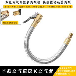 便携充气泵延长管不锈钢耐压管汽车摩托车自行车轮胎美嘴法嘴充气