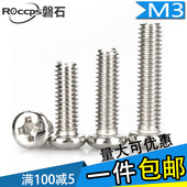 PM镀镍十字圆头盘头机牙螺丝钉M3 3x4x5x6x7x8x10x12x14x16x18