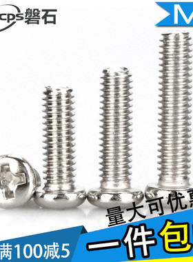 PM镀镍十字圆头盘头机牙螺丝钉M3*3x4x5x6x7x8x10x12x14x16x18-30