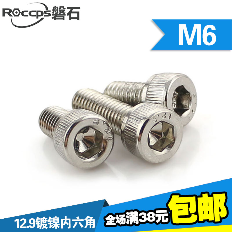 镀镍圆柱头内六角螺丝