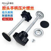 梅花胶头螺丝压板手拧螺丝带压片手柄螺丝网印丝印松紧可调节螺丝