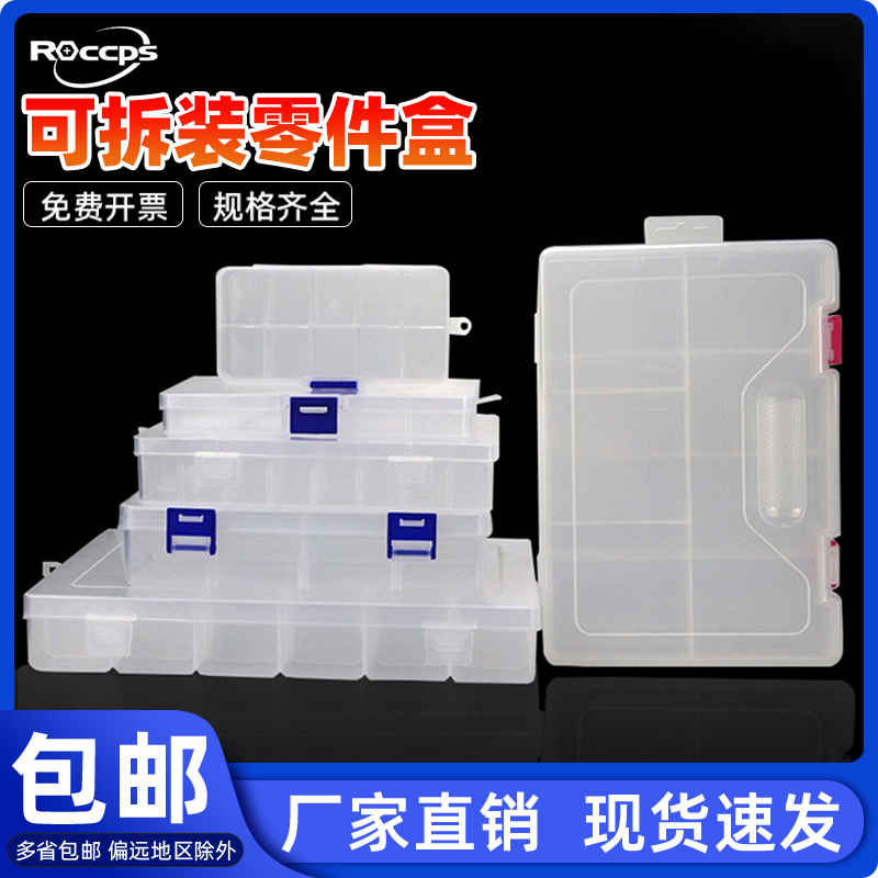 透明塑胶样品小螺丝五金工具收纳盒电子元件分类格子可拆装零件盒