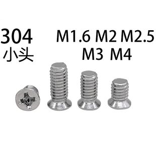 M1.6M2M2.5M3M4不锈钢非标小沉头精密螺丝GB819沉头十字机螺钉