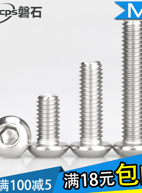 304不锈钢盘头半圆头内六角螺丝M3*4x5x6x8x10x12x16x22x30x45x50