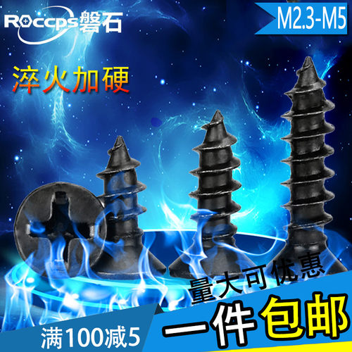 黑色ka加硬沉头自攻螺丝钉
