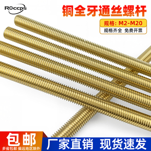 黄铜螺杆铜牙条铜全牙螺丝杆M4M5M6M8M10M12M14M16M18M20*1000mm