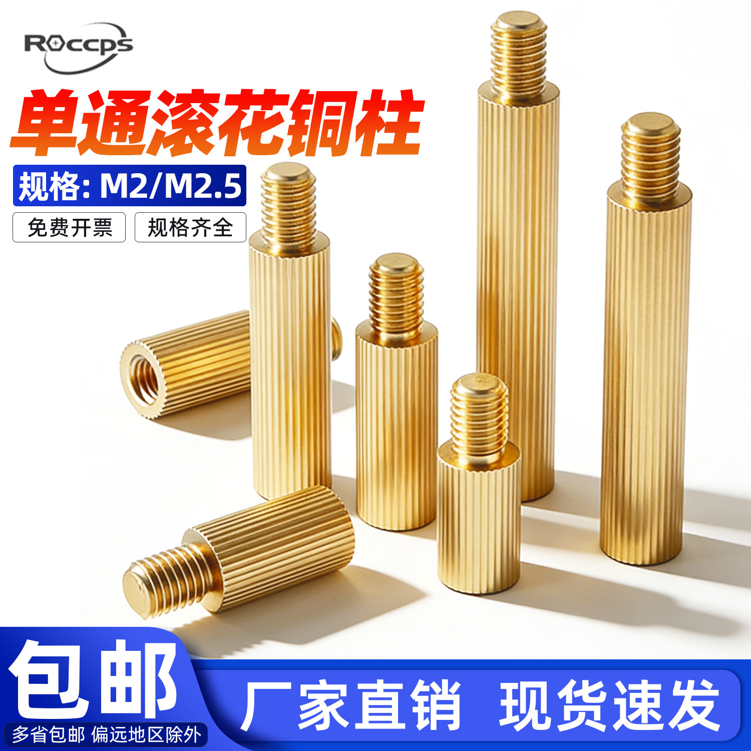 M2M2.5单头圆形滚花螺柱单螺柱