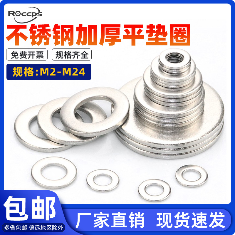 316不锈钢加厚平垫圈加大圆形垫片超薄金属螺丝垫M2M3M4M6M10-M24