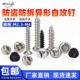 圆头内三角形自攻螺丝钉防盗防拆H槽螺钉异形自攻丝2.3M2.6M3.5M4