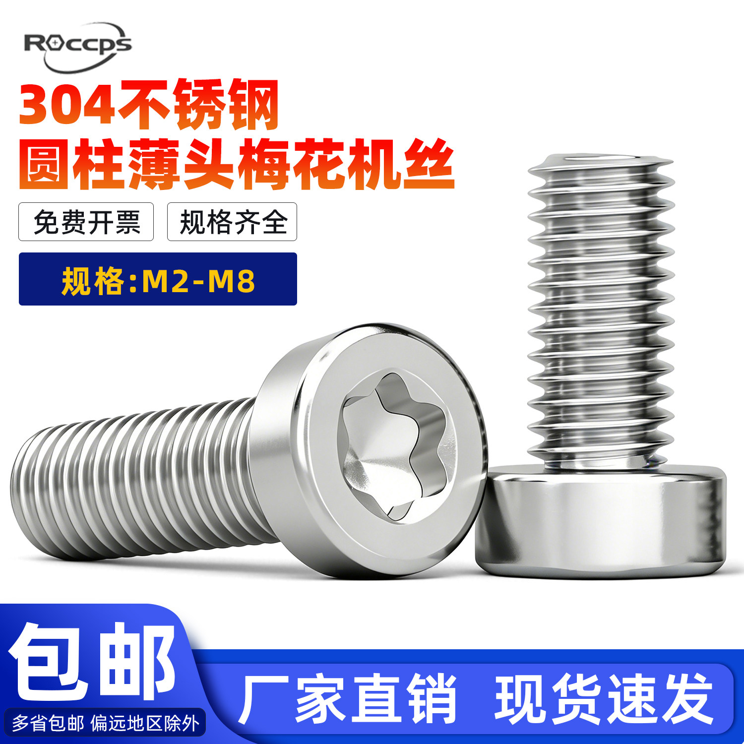 GB6191不锈钢304薄头内梅花螺丝钉圆柱头星型防盗防拆螺栓紧固件,五金/工具,螺钉,淘宝优惠券,粉丝福利购,淘宝优惠卷