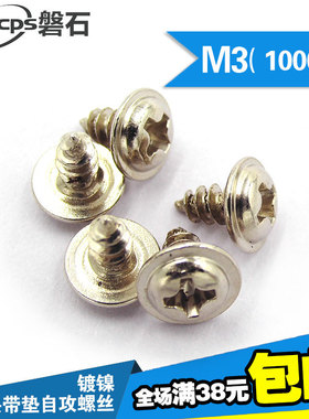 镀镍PWA十字圆头带垫自攻螺丝带介螺丝钉M3*5x6x8x10x12x14x16x20