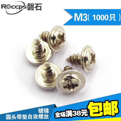 镀镍PWA十字圆头带垫自攻螺丝带介螺丝钉M3*5x6x8x10x12x14x16x20