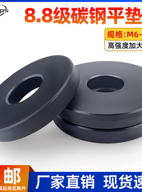 8级高强度黑色加厚平垫圈模具级圆形加大金属螺丝垫片M8M10M12M42