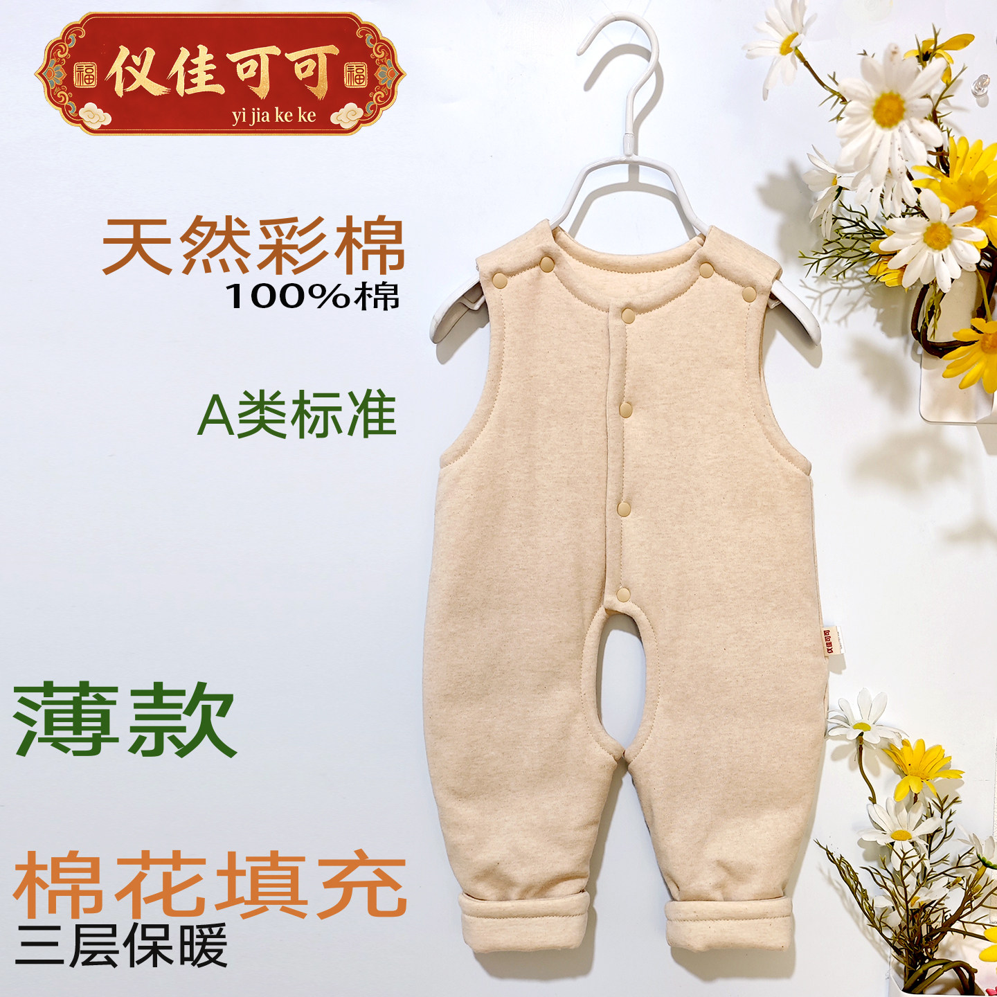 仪佳可可天然彩棉婴儿棉花无袖连体衣薄款保暖背带裤男女宝宝棉服