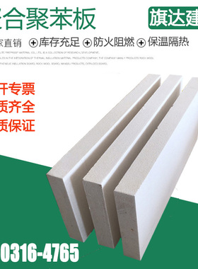 A级改性聚苯板渗透聚合聚苯板硅质板AEPS热固复合聚苯乙烯保温板