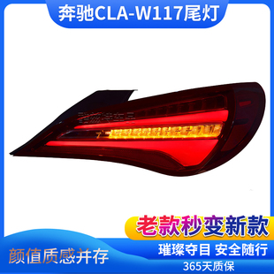 适用13-19款奔驰CLA尾灯总成W117改装高配LED行车灯转向灯倒车灯
