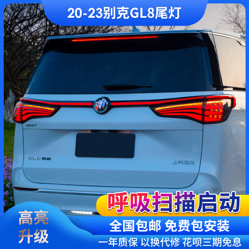 GL8改装全LED贯穿式尾灯