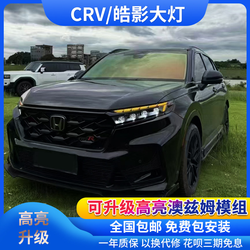 23-25款本田CRV皓影大灯总成