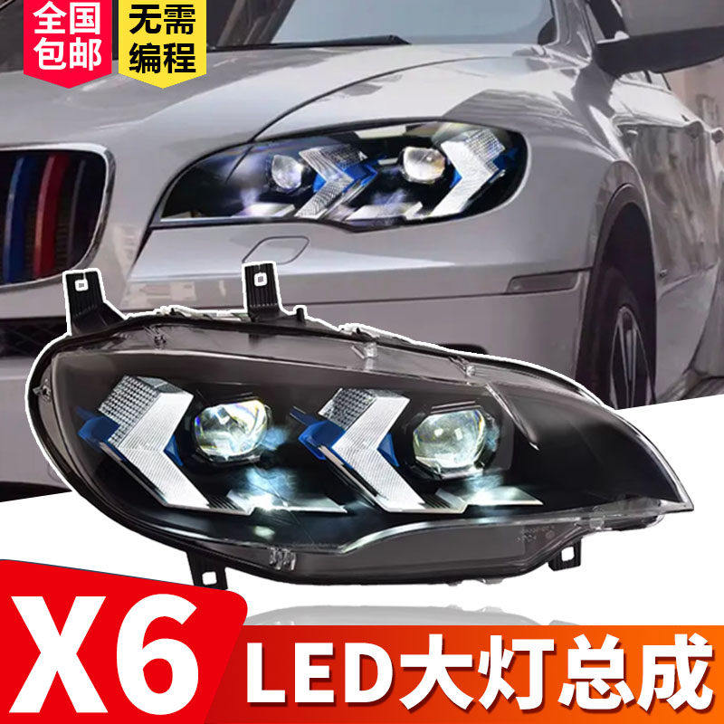 08-13款宝马X6大灯总成E71