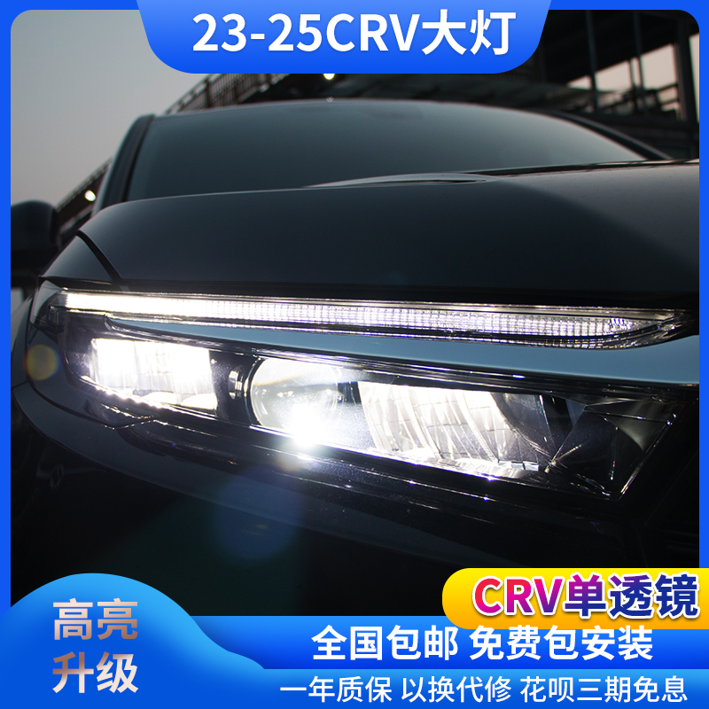 CRV改澳兹姆透镜6倍亮度提升