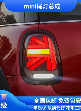 适用于宝马MINI新款米字旗尾灯改装LED行车灯F56F55F57尾灯总成