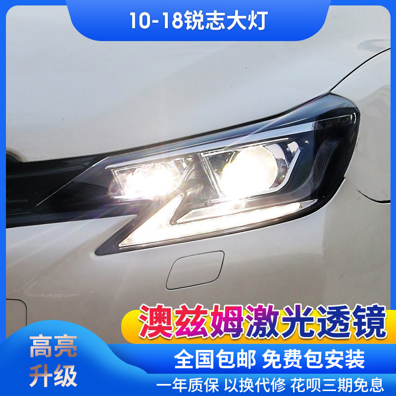适用于10-18款丰田锐志大灯改装led日间行车双光透镜led大灯总成