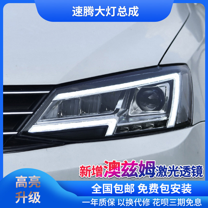 适用于12-18大众速腾改装解锁跑马LED日行灯流光转向LED大灯总成