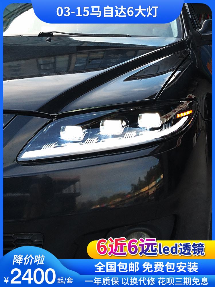 适用于03-15款马自达6改装led日间行车灯流光转向led透镜大灯总成