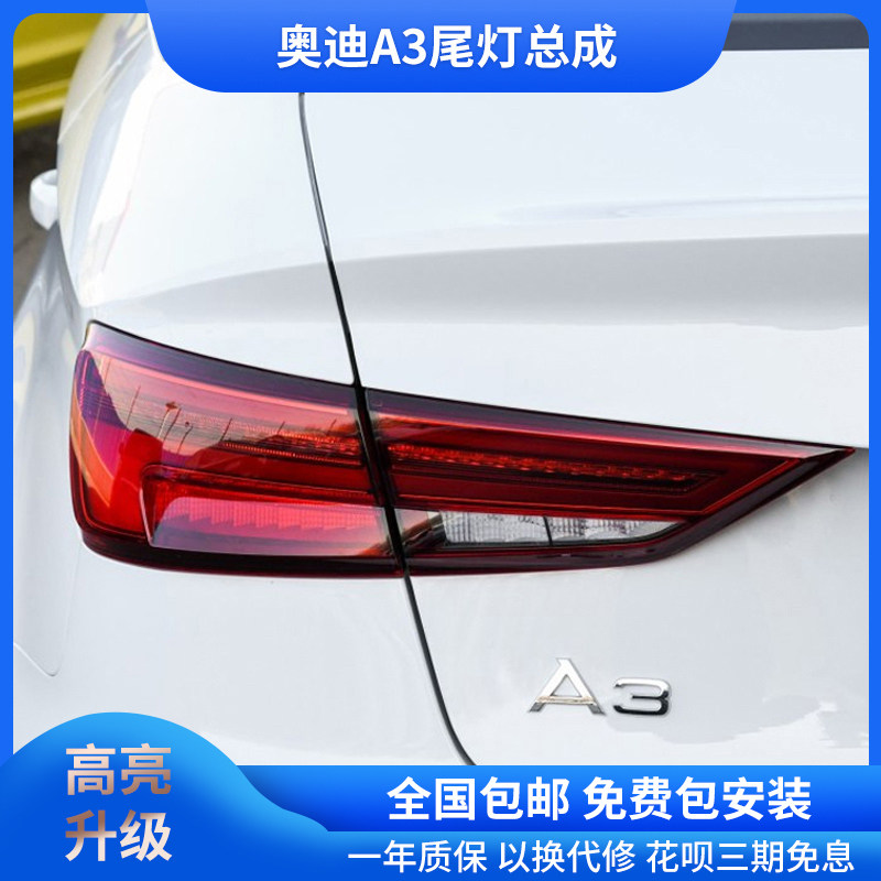 適用于16-19款奧迪A3改裝全LED行車燈剎車倒車燈流光轉向尾燈總成