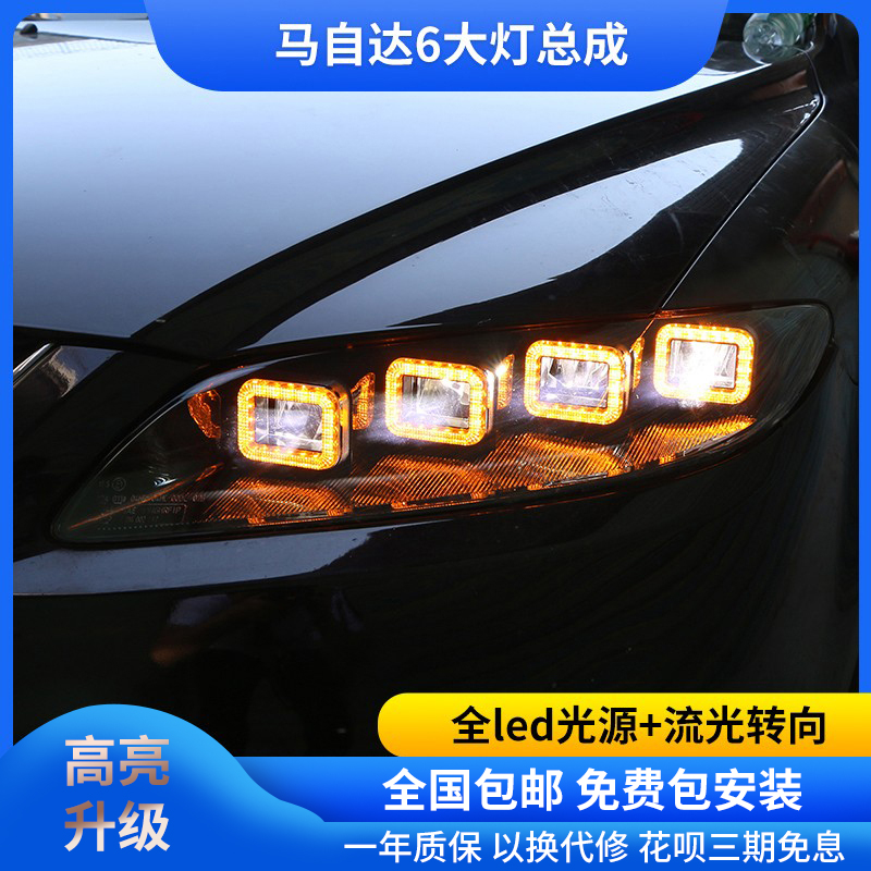 LED流光转向马自达6大灯总成