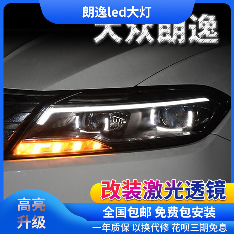 18-22款朗逸plus朗行朗境改装低升高led一抹蓝日行灯LED大灯总成