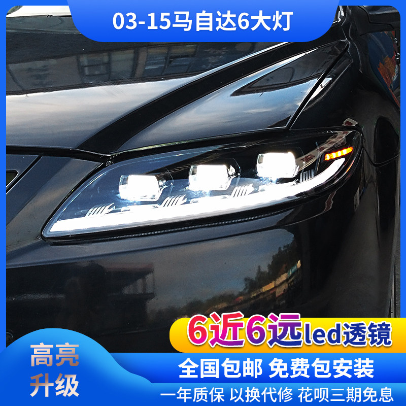适用于03-15款马自达6改装led日间行车灯流光转向led透镜大灯总成,汽车零部件/养护/美容/维保,大灯总成,淘宝优惠券,粉丝福利购,淘宝优惠卷