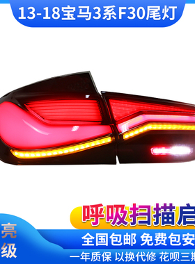 适用于12-18款宝马3系尾灯总成F30 F35改装MP款LED行车灯流光转向
