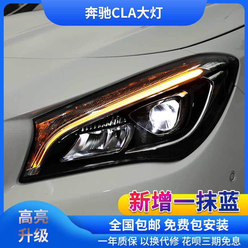 14-19cla改装大灯总成